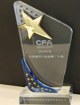 中國地坪行業(yè)品牌二十強(qiáng)