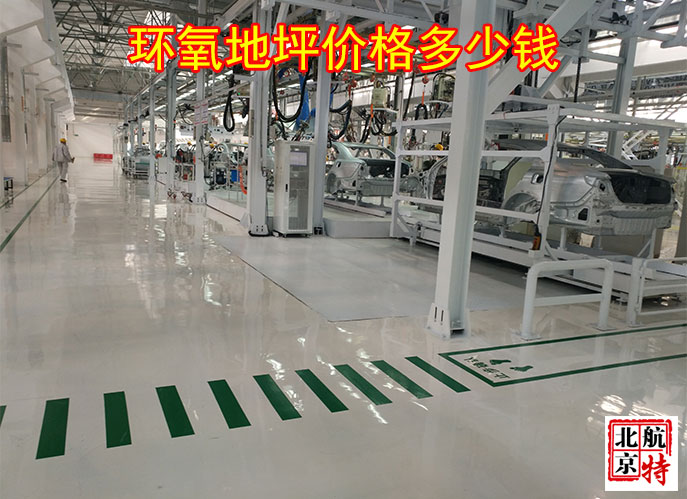 環(huán)氧地坪漆多少錢