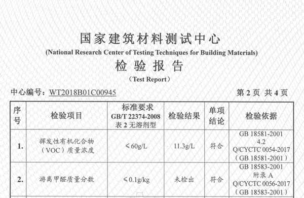 塑立得多功能涂料檢測(cè)報(bào)告