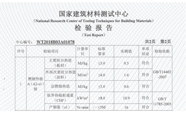 地面防火等級(jí)檢驗(yàn)報(bào)告