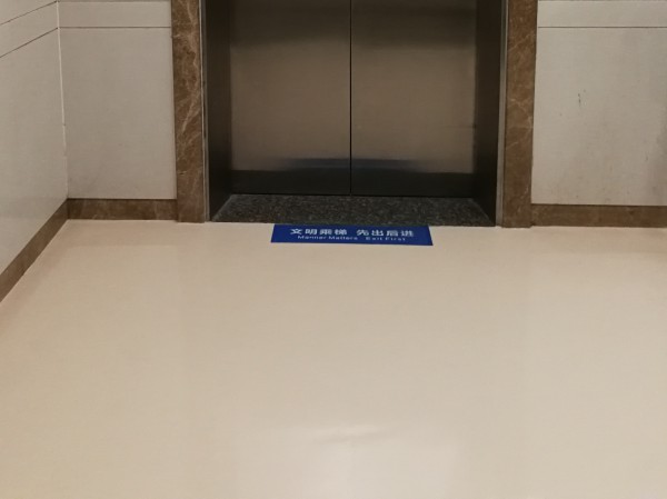 浙江省人民醫(yī)院地面翻新