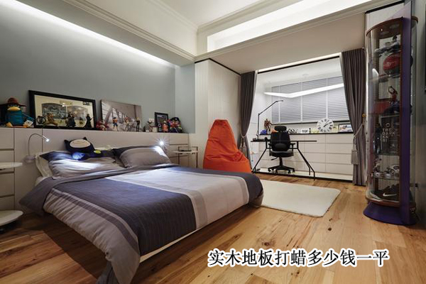 實木地板打蠟多少錢一平