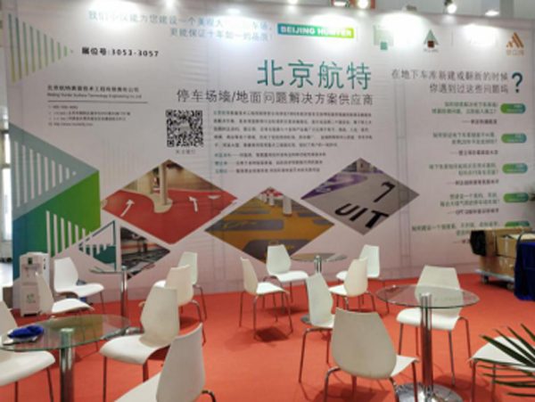 中國國際城市停車場(chǎng)產(chǎn)業(yè)博覽