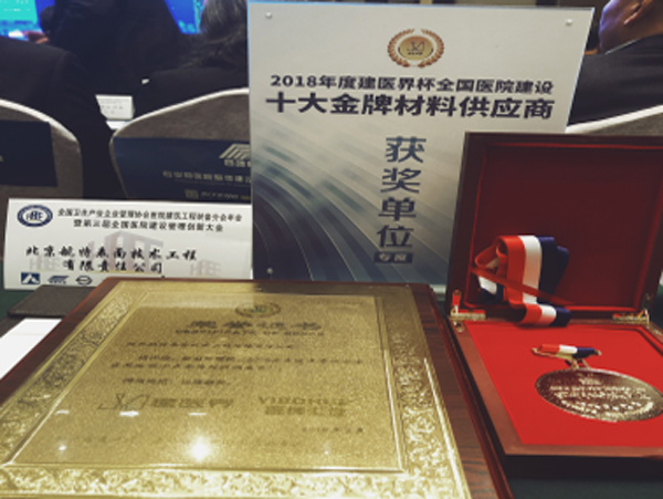 北京航特,熱烈祝賀第三屆全國醫(yī)院建設管理創(chuàng)新大會圓滿成功!