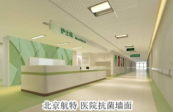 醫(yī)院大廳抗菌墻面