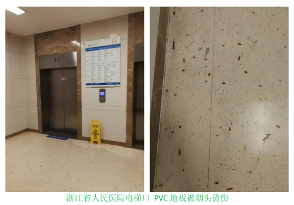 pvc地板煙頭燙傷