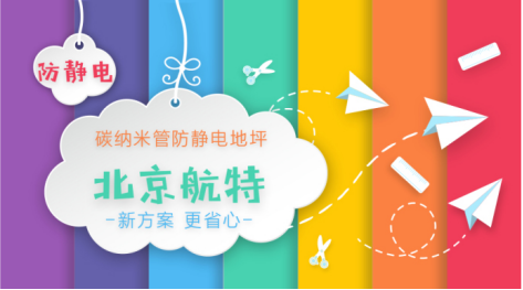 聚氨酯防靜電地坪