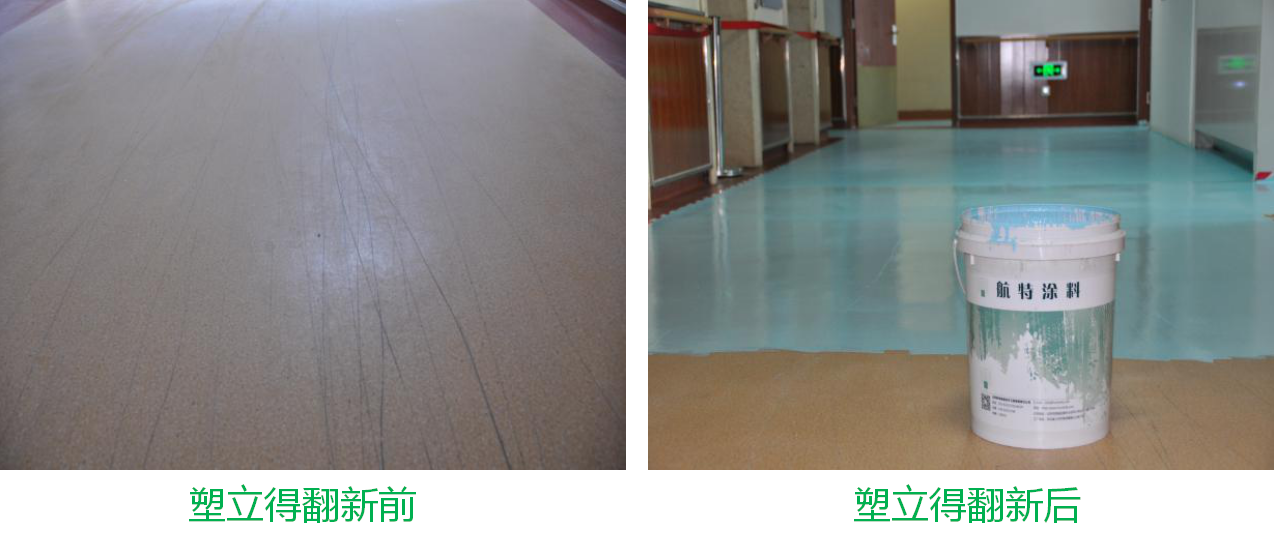 PVC地板劃傷怎么處理比較簡單？塑立得一招解決！