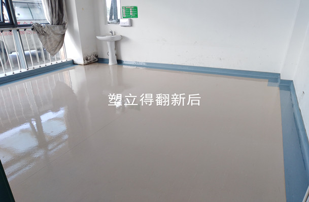 塑膠地板地面翻新后