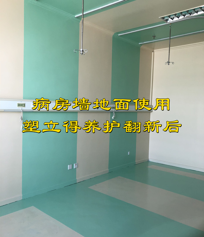 住院部病房使用的塑立得抗菌墻面涂料