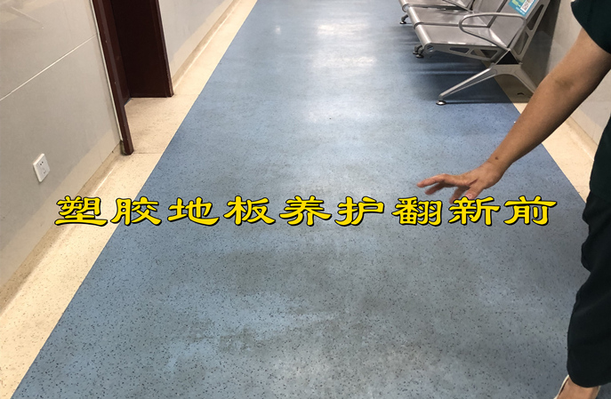 告別塑膠地板地板“暗沉”，塑立得開啟煥亮之旅