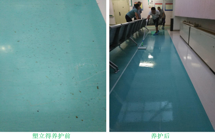 塑立得--讓舊塑膠地板重放光芒