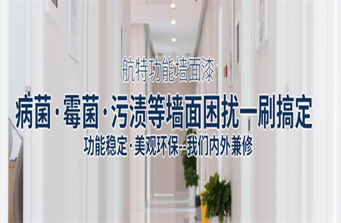 塑立得抗菌涂料--醫(yī)院墻面翻新升級(jí)的一站式解決方案
