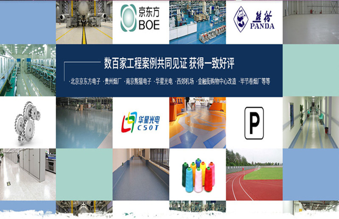 環(huán)氧防靜電地坪--電子工業(yè)廠房安全的守護(hù)者