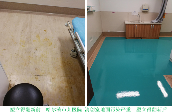 醫(yī)院塑膠地板污染問題的深層解析及解決方案