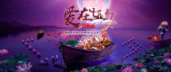 七夕節(jié)提前預(yù)警