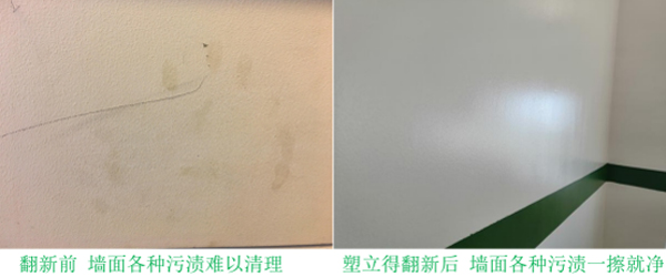 墻面翻新對比效果圖