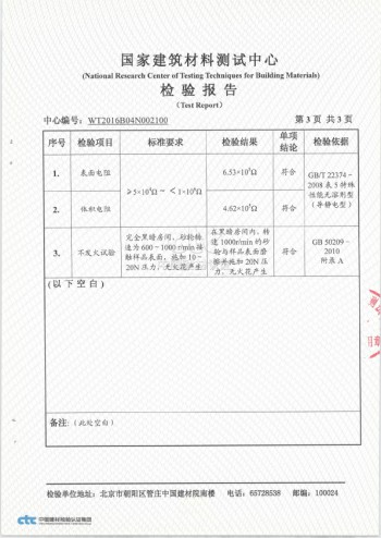 環(huán)氧不發(fā)火地坪-檢測報告