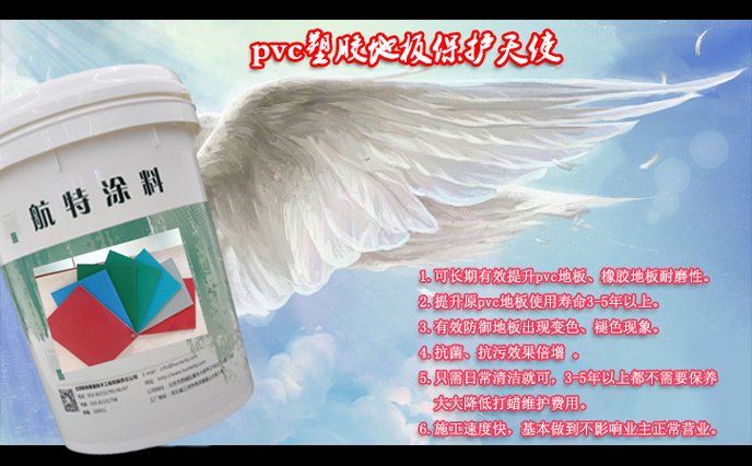 pvc塑膠地板保護天使