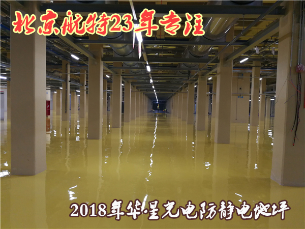 碳納米管環(huán)氧防靜電自流平