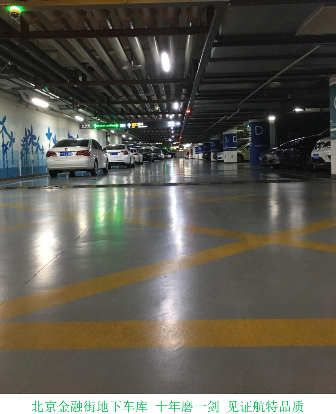 北京地下車庫(kù)
