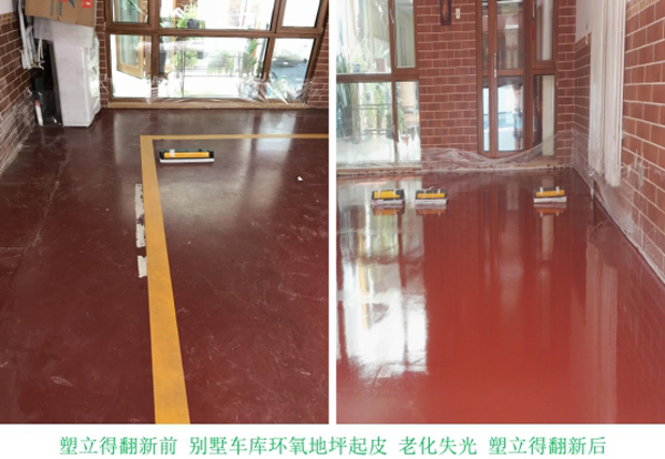 別墅停車庫翻新