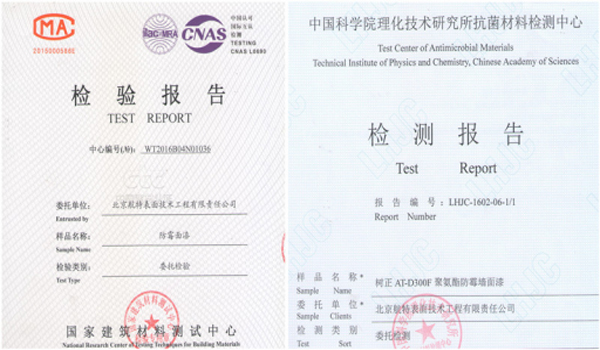 抗菌材料檢測報告