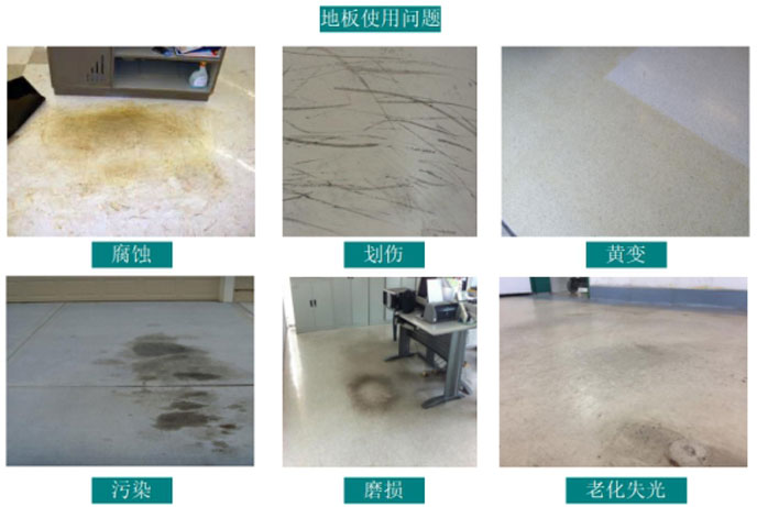 PVC地板常見問題