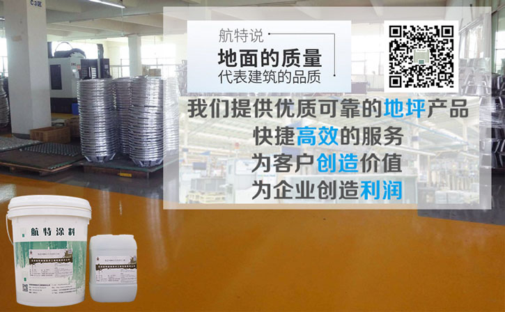 航特地坪停車(chē)場(chǎng)地坪