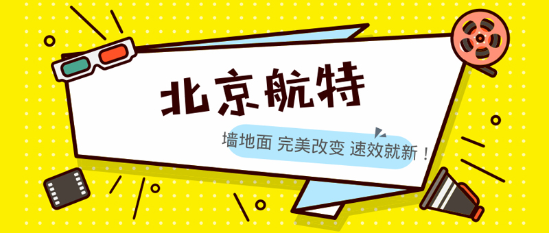 航特?zé)煵菪袠I(yè)專用墻面系統(tǒng)